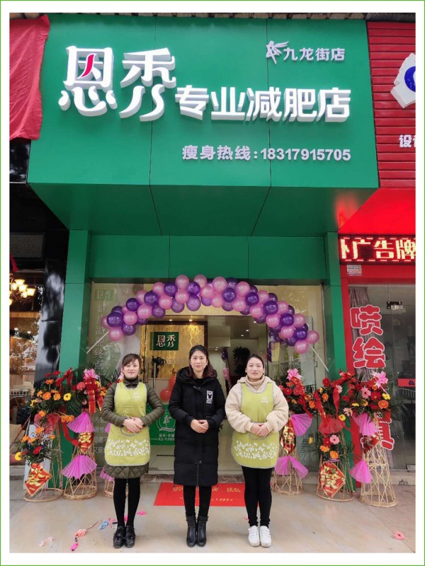 恩秀九江 九龙街店