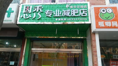 恩秀吴忠  盛世花园店