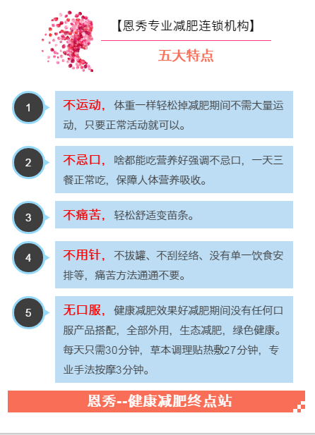 减肥后的女人更有魅力!_瘦身达人_太原市恩秀生物技术有限公司