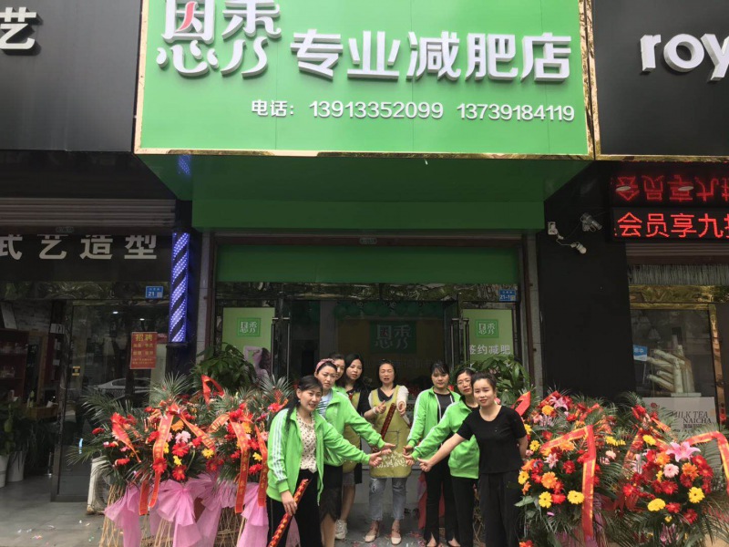 恩秀南京   白果路店