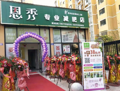 恩秀鹰潭-双水坑北苑店