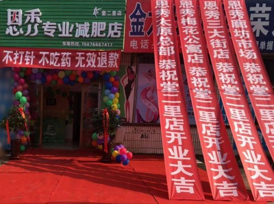 恩秀廊坊-堂二里店