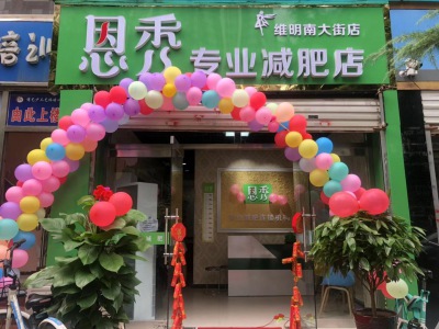 恩秀石家庄-维明南大街店