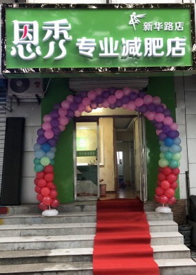恩秀石家庄-新华路店