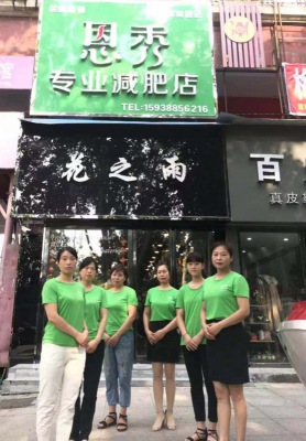 恩秀南阳-梅溪路店