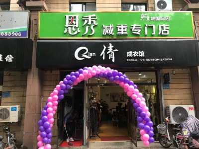 恩秀石家庄-北城国际店