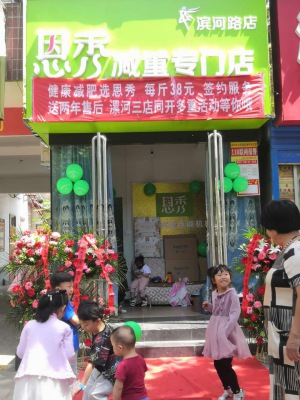 恩秀漯河———小花盆滨河路店