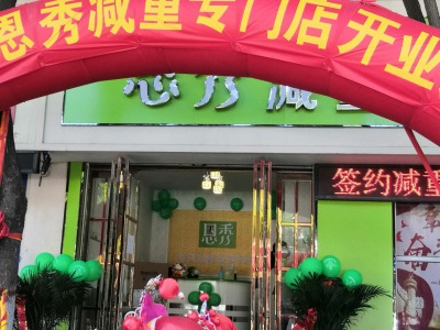 恩秀漯河———祁山路店