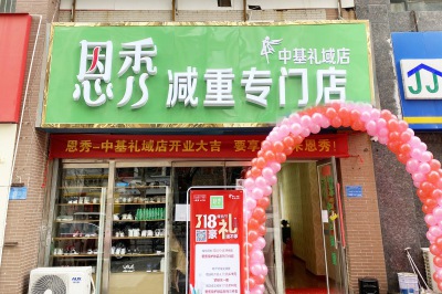 恩秀石家庄———中基礼域店