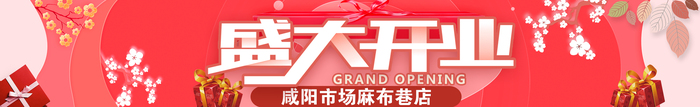 热烈祝贺【恩秀】咸阳--麻布巷店开业大吉！