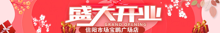 热烈祝贺【恩秀】信阳--宝鹏广场店开业大吉！