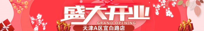 热烈祝贺【恩秀】天津--宜白路店开业大吉！