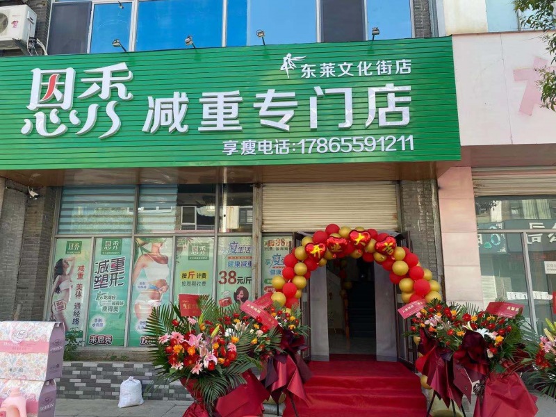 恩秀烟台———东莱文化街店