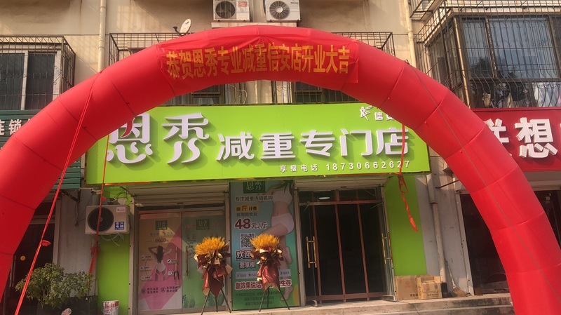 恩秀廊坊———信安店