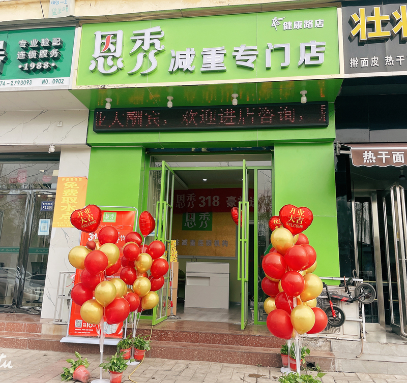 恩秀许昌———健康路店